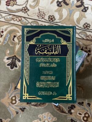 الفلسفة