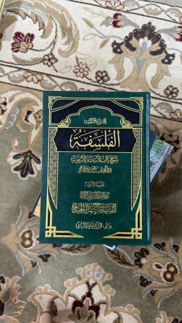 الفلسفة