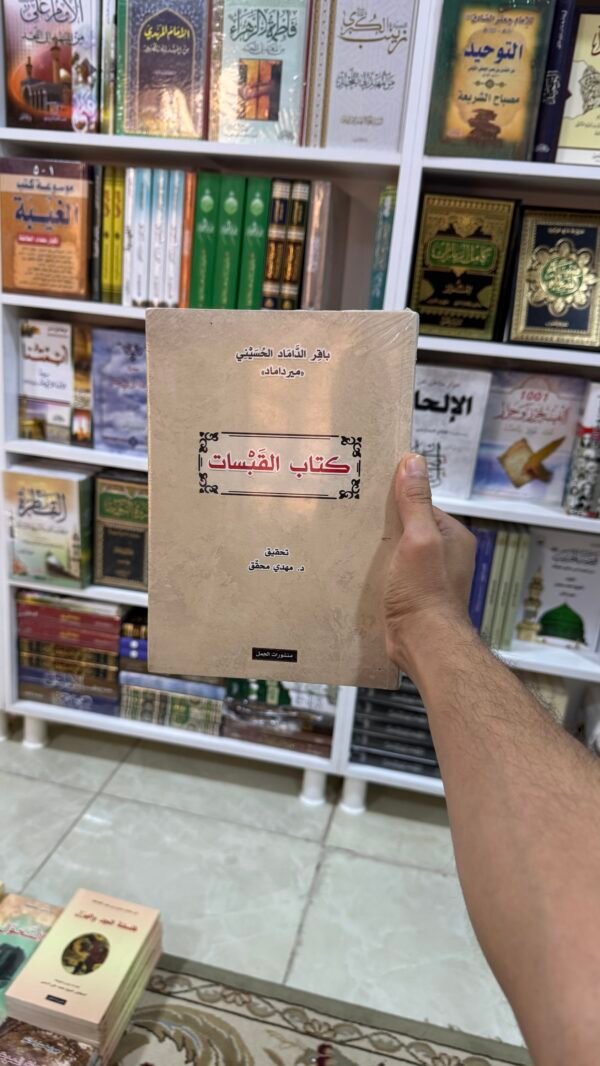 القبسات