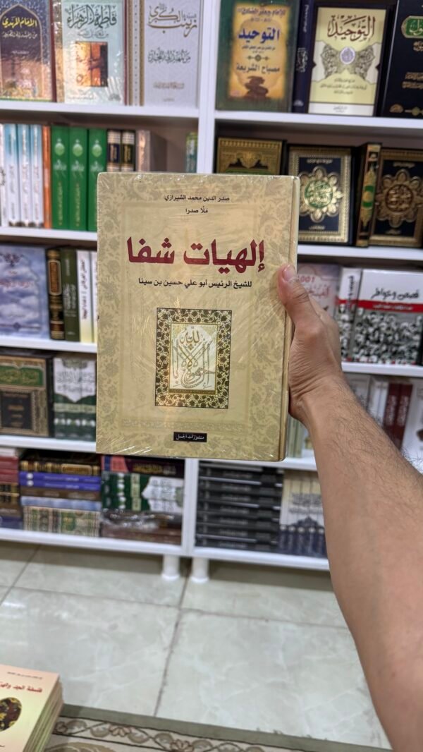 الهيات شفا