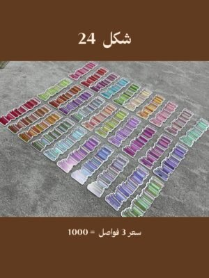 فواصل شكل 24