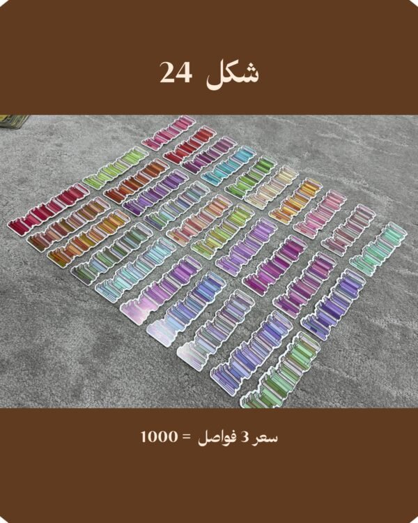 فواصل شكل 24