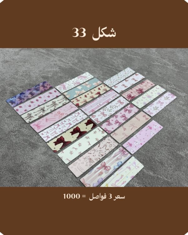 فواصل شكل 33