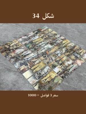 فواصل شكل 34