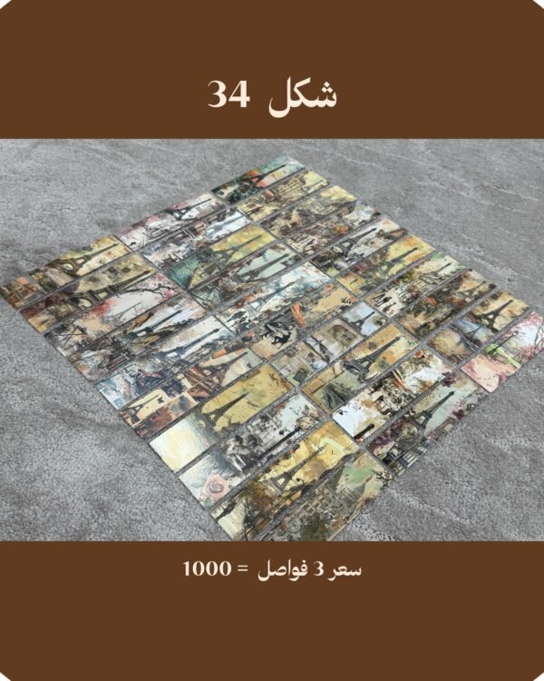 فواصل شكل 34