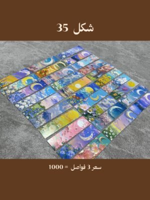 فواصل شكل 35