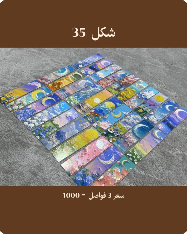 فواصل شكل 35