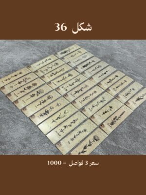 فواصل شكل 36