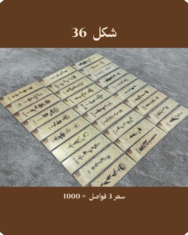 فواصل شكل 36