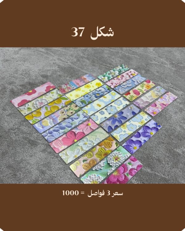 فواصل شكل 37