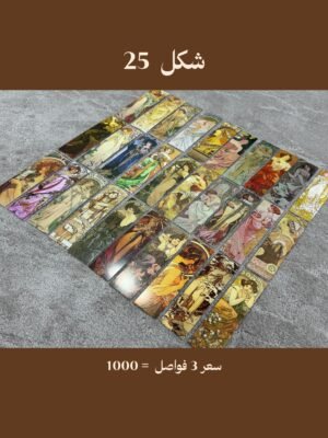 فواصل شكل 25