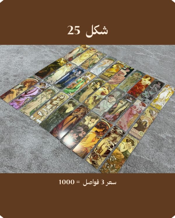 فواصل شكل 25