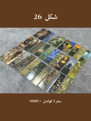 فواصل شكل 26