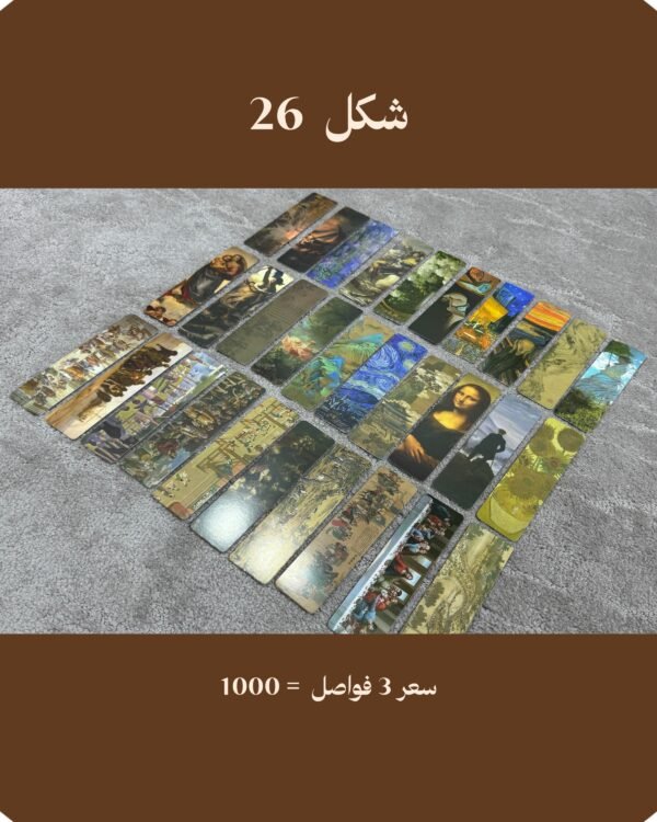 فواصل شكل 26