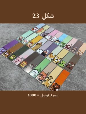 فواصل شكل 23