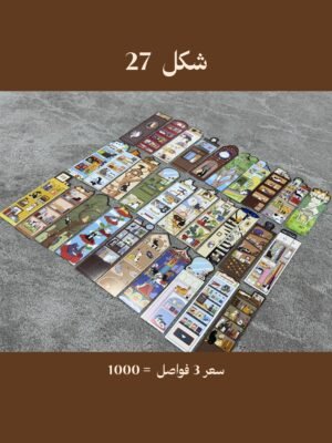 فواصل شكل 27