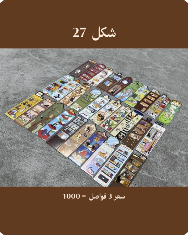 فواصل شكل 27