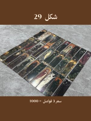 فواصل شكل 29