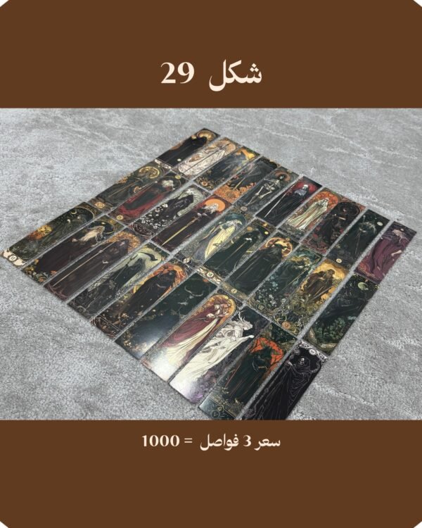 فواصل شكل 29