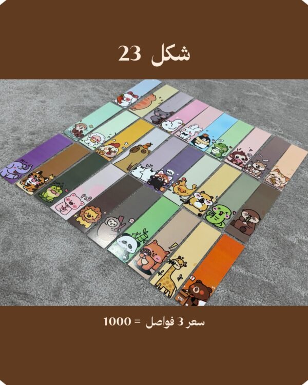 فواصل شكل 23