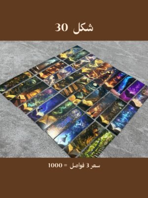 فواصل شكل 30