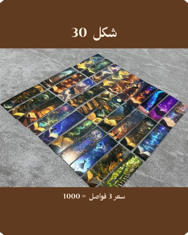 فواصل شكل 30