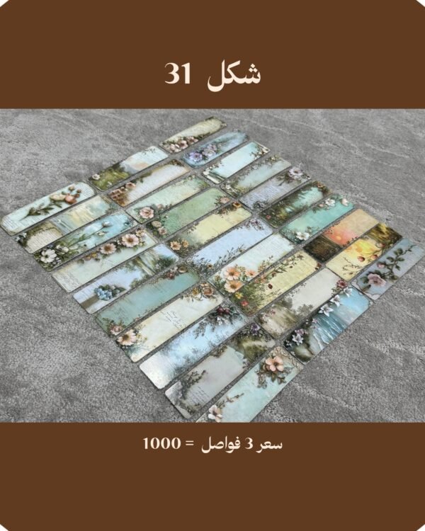 فواصل شكل 31