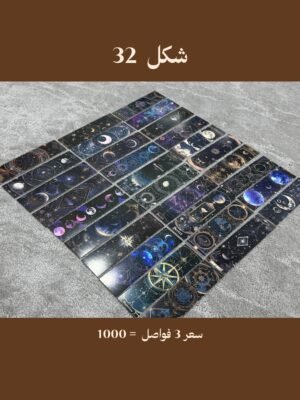 فواصل شكل 32