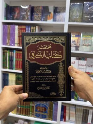 مختصر كتاب الكافي
