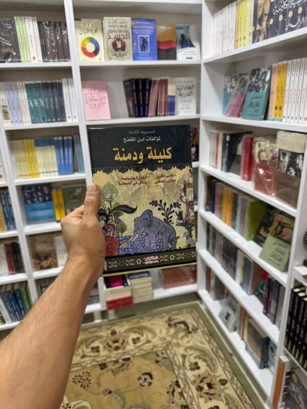 img_8215 الاعمال الكاملة للمقفع