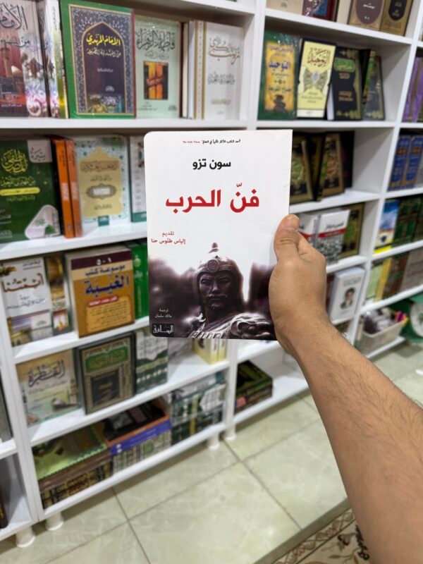 فن الحرب