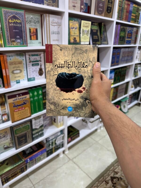 مقاتل الطالبيين