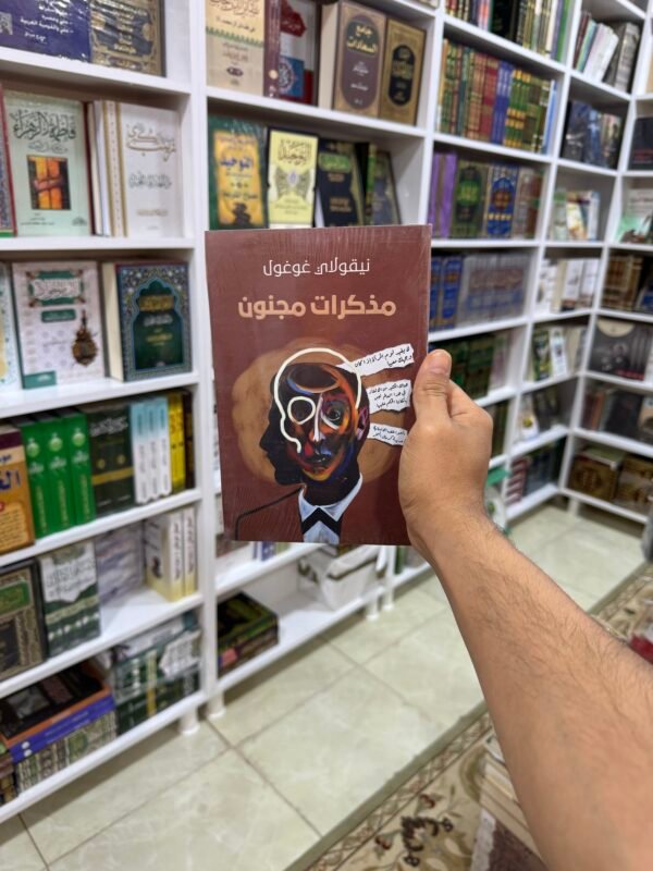 مذكرات مجنون
