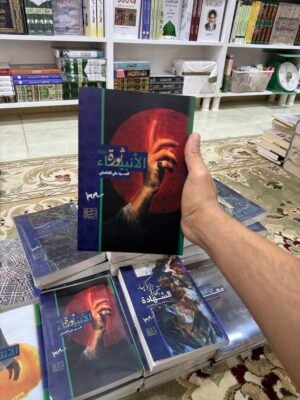 ثورة الانبياء