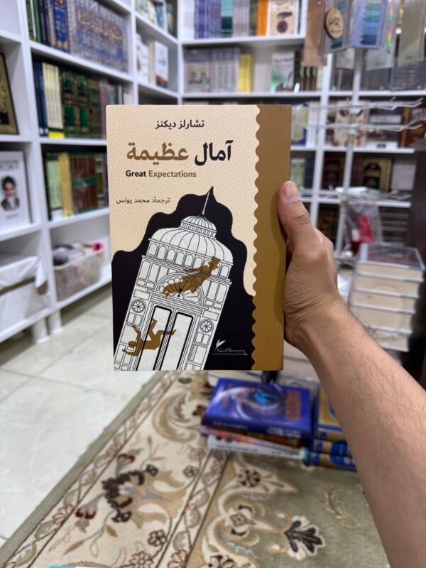 امال عظيمة