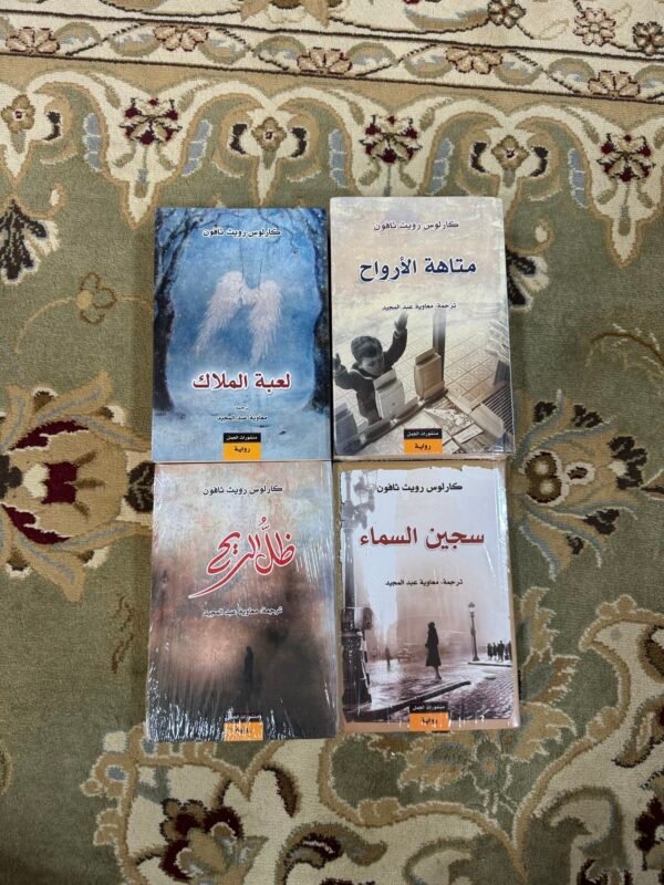 سلسلة مقبرة الكتب المنسية