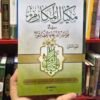 مكيال المكارم