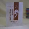 سلسلة مصابيح الحكمة