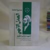 سلسلة مصابيح الحكمة