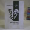 سلسلة مصابيح الحكمة