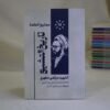سلسلة مصابيح الحكمة