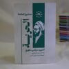 سلسلة مصابيح الحكمة