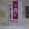 سلسلة مصابيح الحكمة