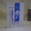سلسلة مصابيح الحكمة