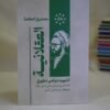 سلسلة مصابيح الحكمة