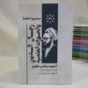 سلسلة مصابيح الحكمة