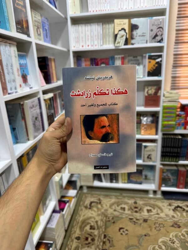 هكذا تكلم زرادشت