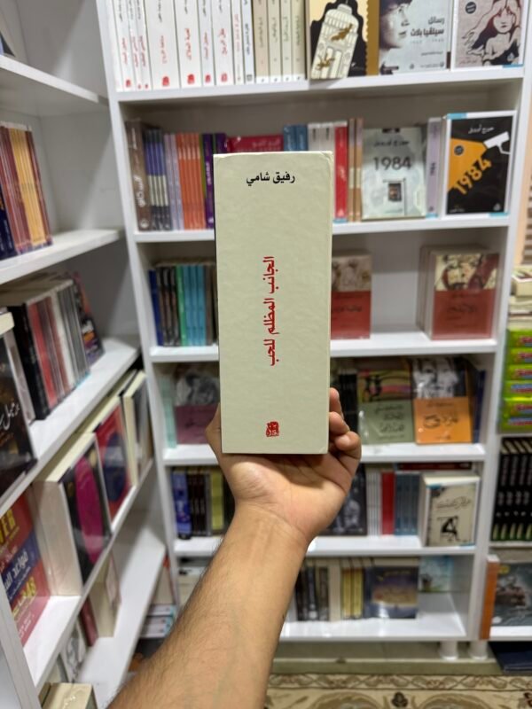 الجانب المظلم للحب