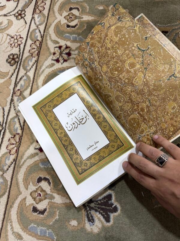مقدمة ابن خلدون