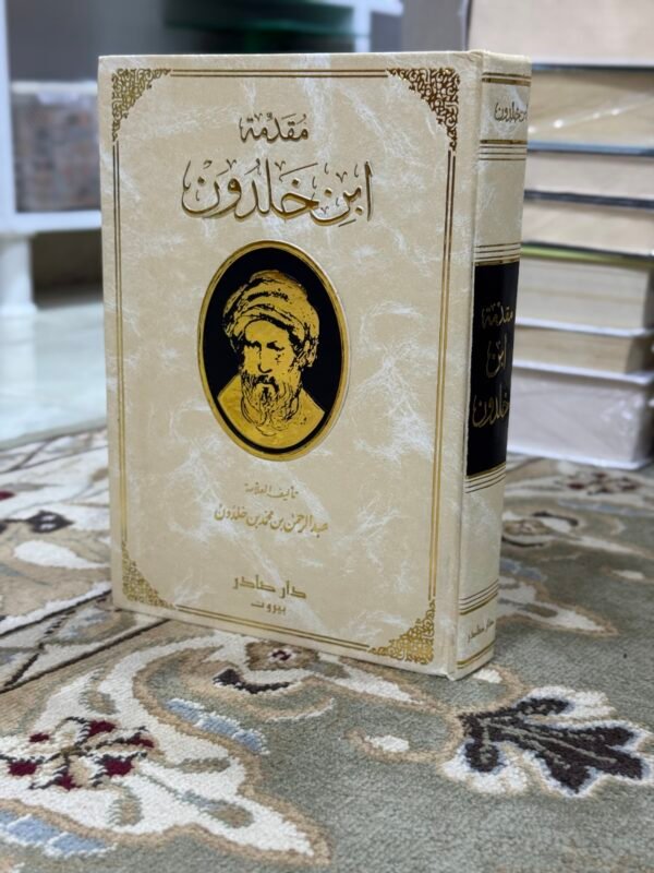 مقدمة ابن خلدون